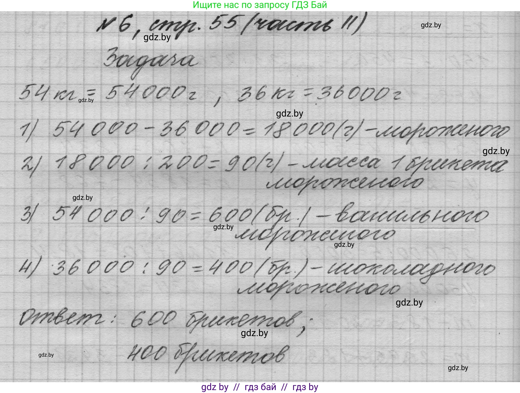 Математика, 4 класс Учебник, авторы: Муравьева Галина Леонидовна, Урбан Мария Анатольевна, издательство Национальный институт образования, Минск, 2022, розового цвета, Часть 2, страница 55, номер 6, Решение 1