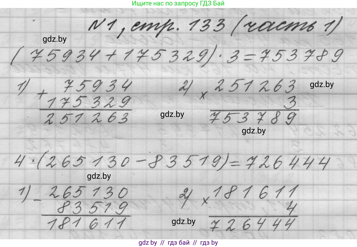 Математика, 4 класс Учебник, авторы: Муравьева Галина Леонидовна, Урбан Мария Анатольевна, издательство Национальный институт образования, Минск, 2022, розового цвета, Часть 1, страница 133, номер 1, Решение 1
