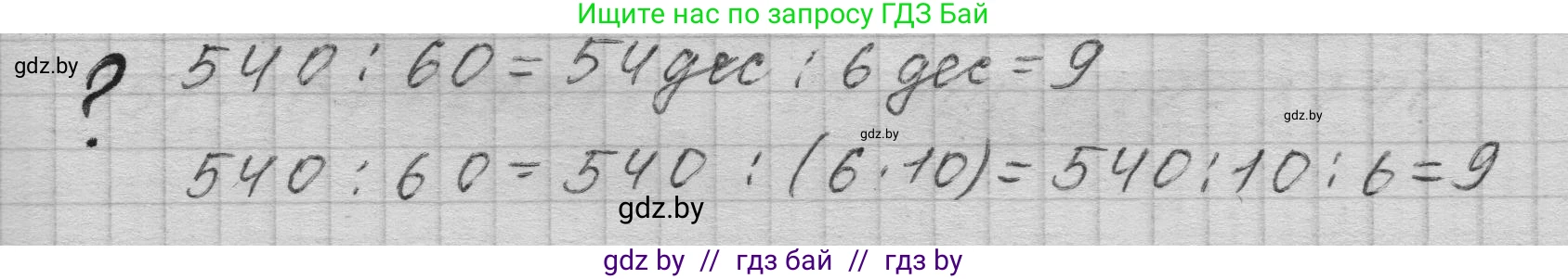 Математика, 4 класс Учебник, авторы: Муравьева Галина Леонидовна, Урбан Мария Анатольевна, издательство Национальный институт образования, Минск, 2022, розового цвета, Часть 2, страница 55, Решение 1