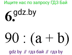 Математика, 4 класс Учебник, авторы: Муравьева Галина Леонидовна, Урбан Мария Анатольевна, издательство Национальный институт образования, Минск, 2022, розового цвета, Часть 2, страница 83, номер 6, Решение 2