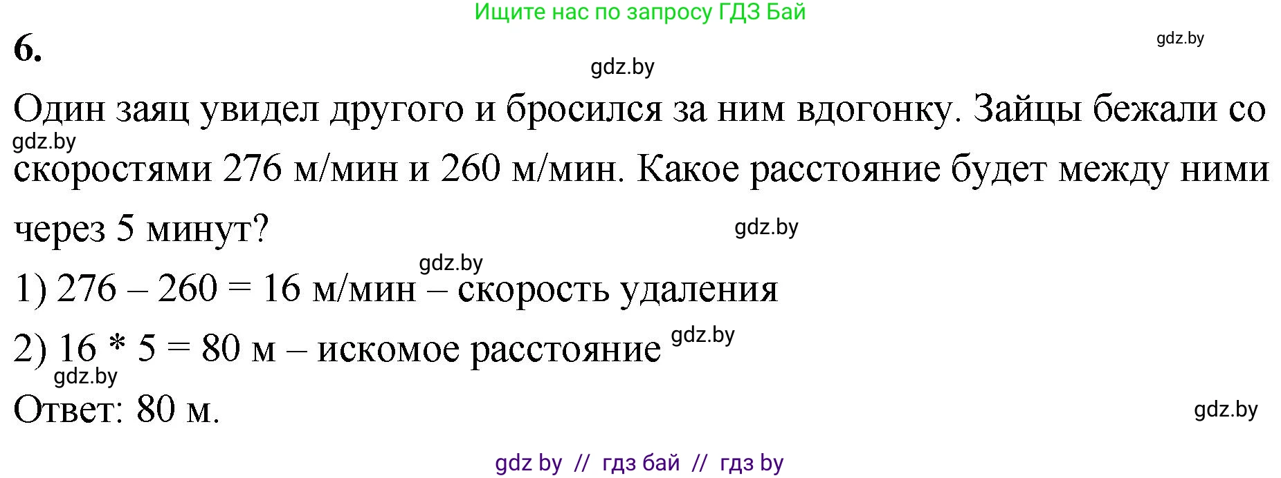 Математика, 4 класс Учебник, авторы: Муравьева Галина Леонидовна, Урбан Мария Анатольевна, издательство Национальный институт образования, Минск, 2022, розового цвета, Часть 2, страница 110, номер 6, Решение 2