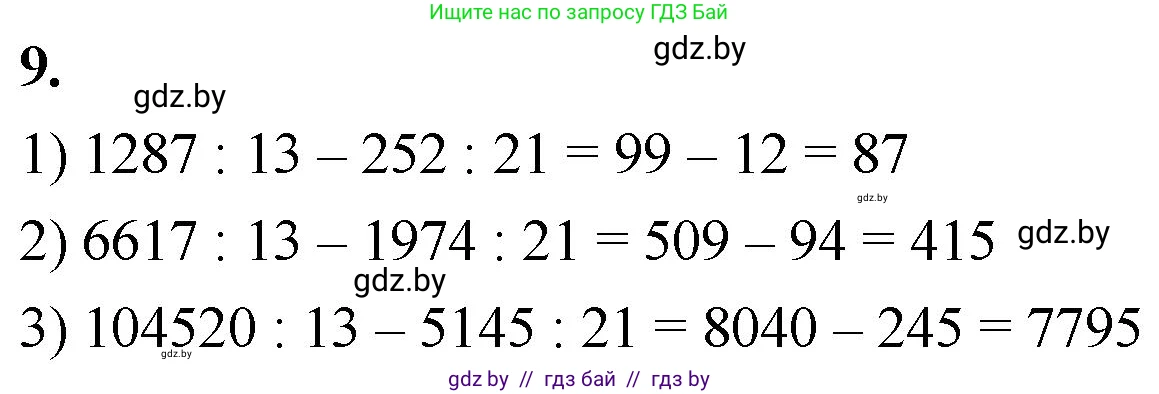 Математика, 4 класс Учебник, авторы: Муравьева Галина Леонидовна, Урбан Мария Анатольевна, издательство Национальный институт образования, Минск, 2022, розового цвета, Часть 2, страница 127, номер 9, Решение 2