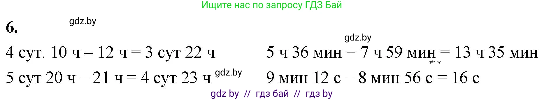 Математика, 4 класс Учебник, авторы: Муравьева Галина Леонидовна, Урбан Мария Анатольевна, издательство Национальный институт образования, Минск, 2022, розового цвета, Часть 1, страница 126, номер 6, Решение 2