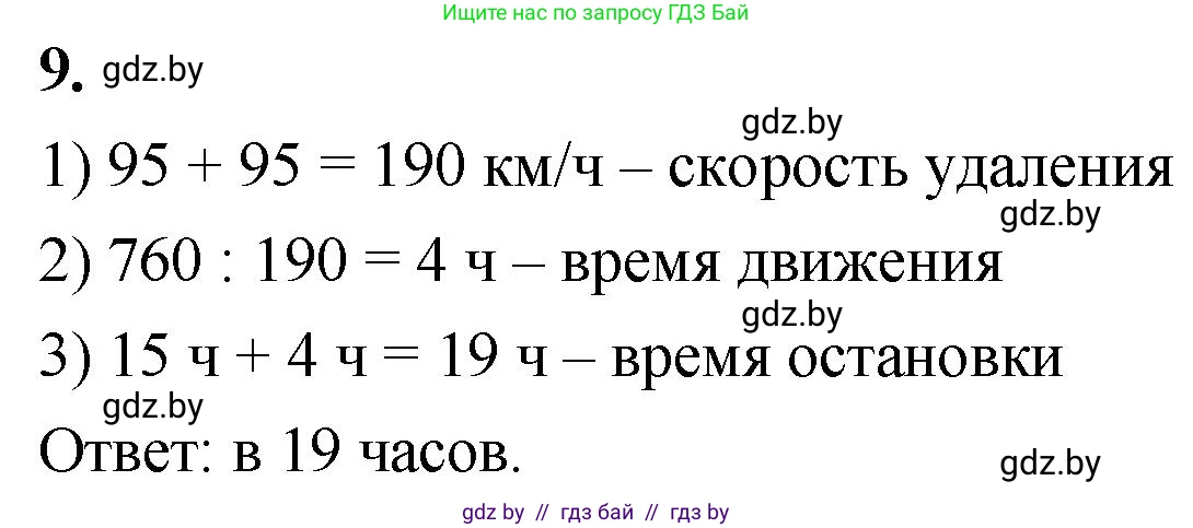 Математика, 4 класс Учебник, авторы: Муравьева Галина Леонидовна, Урбан Мария Анатольевна, издательство Национальный институт образования, Минск, 2022, розового цвета, Часть 1, страница 127, номер 9, Решение 2