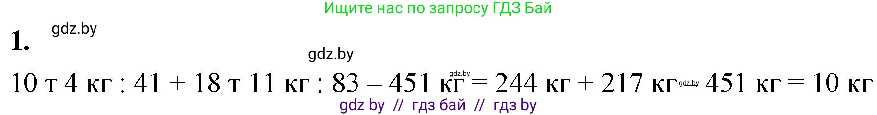 Математика, 4 класс Учебник, авторы: Муравьева Галина Леонидовна, Урбан Мария Анатольевна, издательство Национальный институт образования, Минск, 2022, розового цвета, Часть 2, страница 109, номер 1, Решение 2