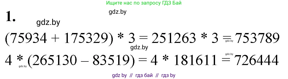 Математика, 4 класс Учебник, авторы: Муравьева Галина Леонидовна, Урбан Мария Анатольевна, издательство Национальный институт образования, Минск, 2022, розового цвета, Часть 1, страница 133, номер 1, Решение 2