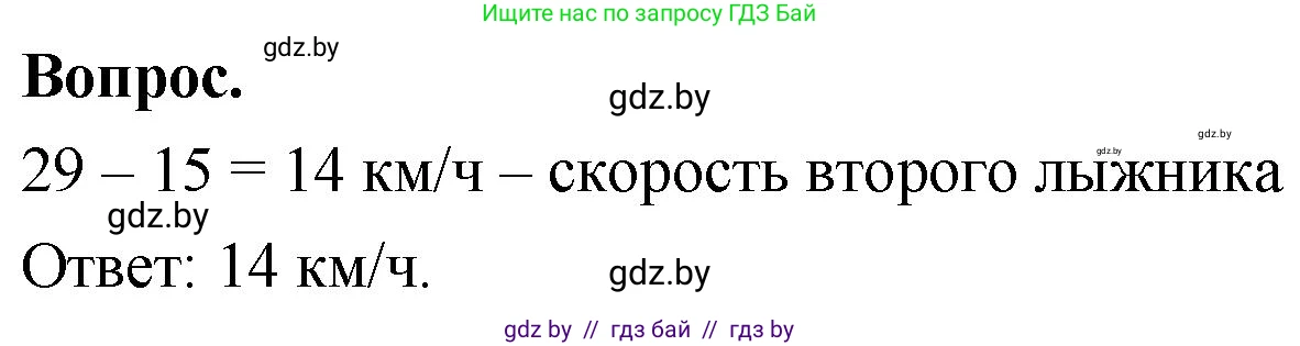 Математика, 4 класс Учебник, авторы: Муравьева Галина Леонидовна, Урбан Мария Анатольевна, издательство Национальный институт образования, Минск, 2022, розового цвета, Часть 1, страница 109, Решение 2