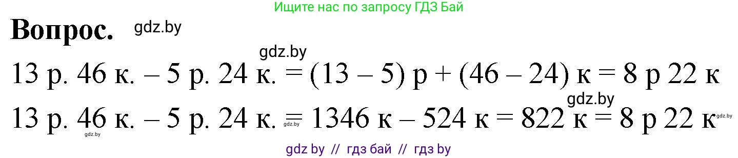 Математика, 4 класс Учебник, авторы: Муравьева Галина Леонидовна, Урбан Мария Анатольевна, издательство Национальный институт образования, Минск, 2022, розового цвета, Часть 1, страница 125, Решение 2