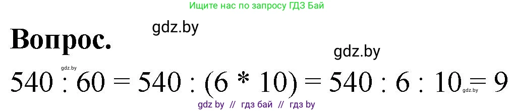Математика, 4 класс Учебник, авторы: Муравьева Галина Леонидовна, Урбан Мария Анатольевна, издательство Национальный институт образования, Минск, 2022, розового цвета, Часть 2, страница 55, Решение 2