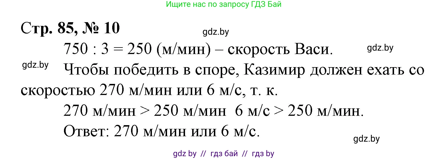 Математика, 4 класс Учебник, авторы: Муравьева Галина Леонидовна, Урбан Мария Анатольевна, издательство Национальный институт образования, Минск, 2022, розового цвета, Часть 2, страница 85, номер 10, Решение 3