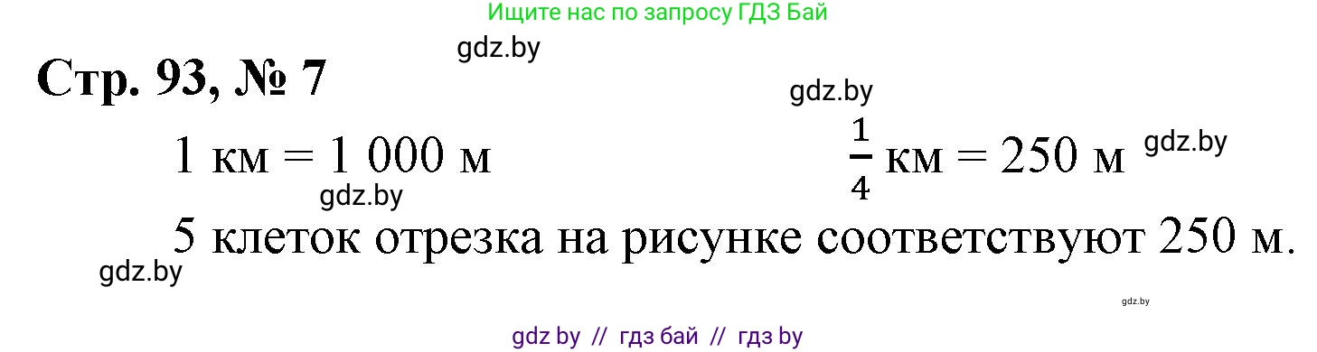 Математика, 4 класс Учебник, авторы: Муравьева Галина Леонидовна, Урбан Мария Анатольевна, издательство Национальный институт образования, Минск, 2022, розового цвета, Часть 2, страница 93, номер 7, Решение 3