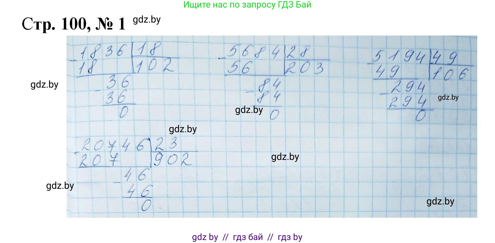 Математика, 4 класс Учебник, авторы: Муравьева Галина Леонидовна, Урбан Мария Анатольевна, издательство Национальный институт образования, Минск, 2022, розового цвета, Часть 2, страница 100, номер 1, Решение 3