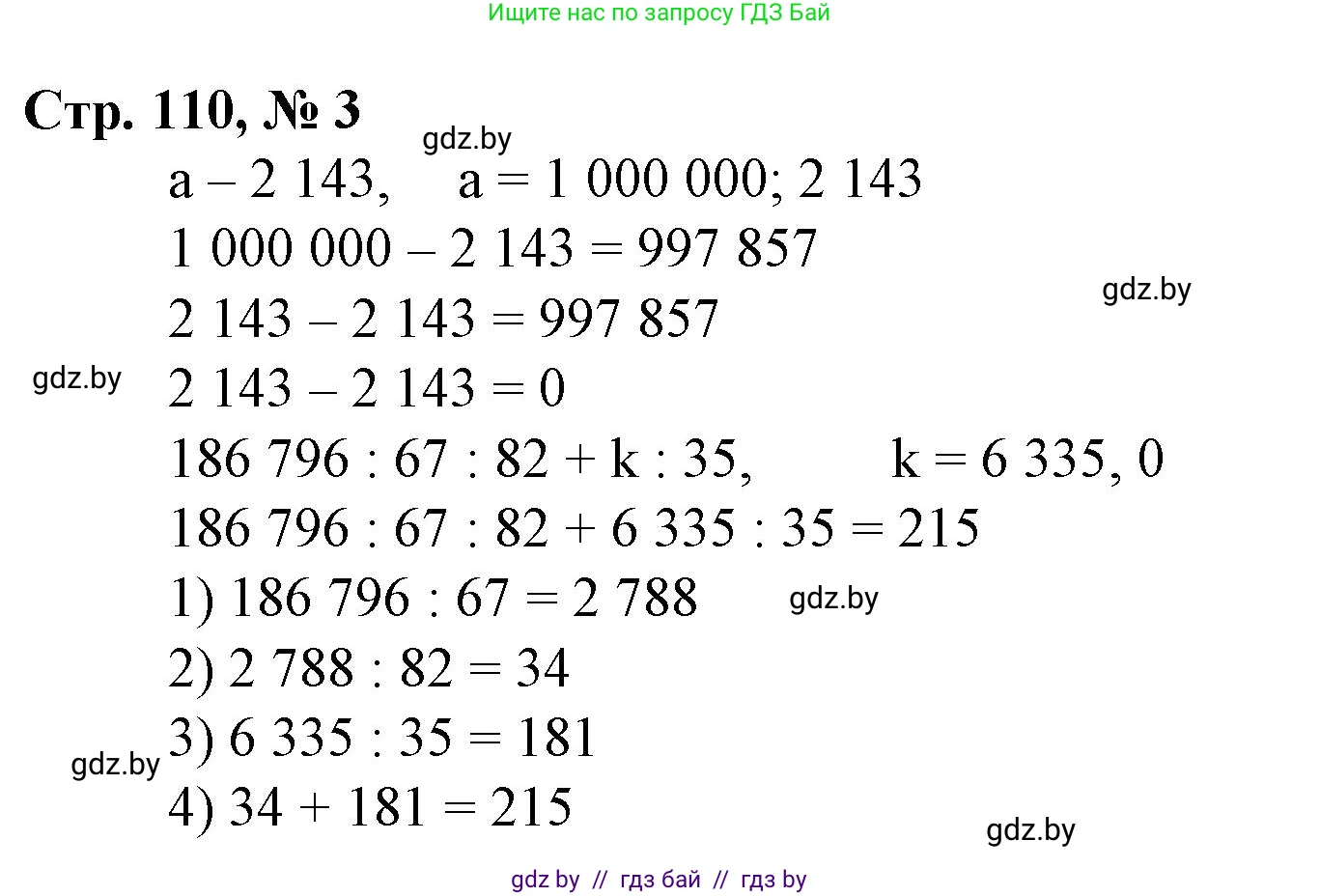 Математика, 4 класс Учебник, авторы: Муравьева Галина Леонидовна, Урбан Мария Анатольевна, издательство Национальный институт образования, Минск, 2022, розового цвета, Часть 2, страница 110, номер 3, Решение 3