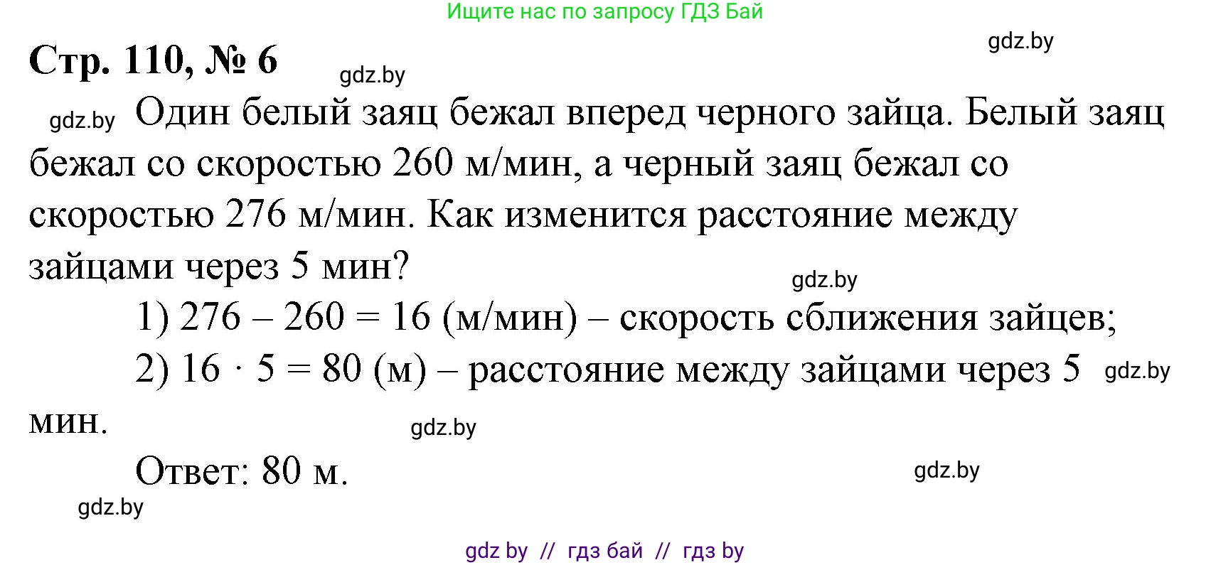 Математика, 4 класс Учебник, авторы: Муравьева Галина Леонидовна, Урбан Мария Анатольевна, издательство Национальный институт образования, Минск, 2022, розового цвета, Часть 2, страница 110, номер 6, Решение 3