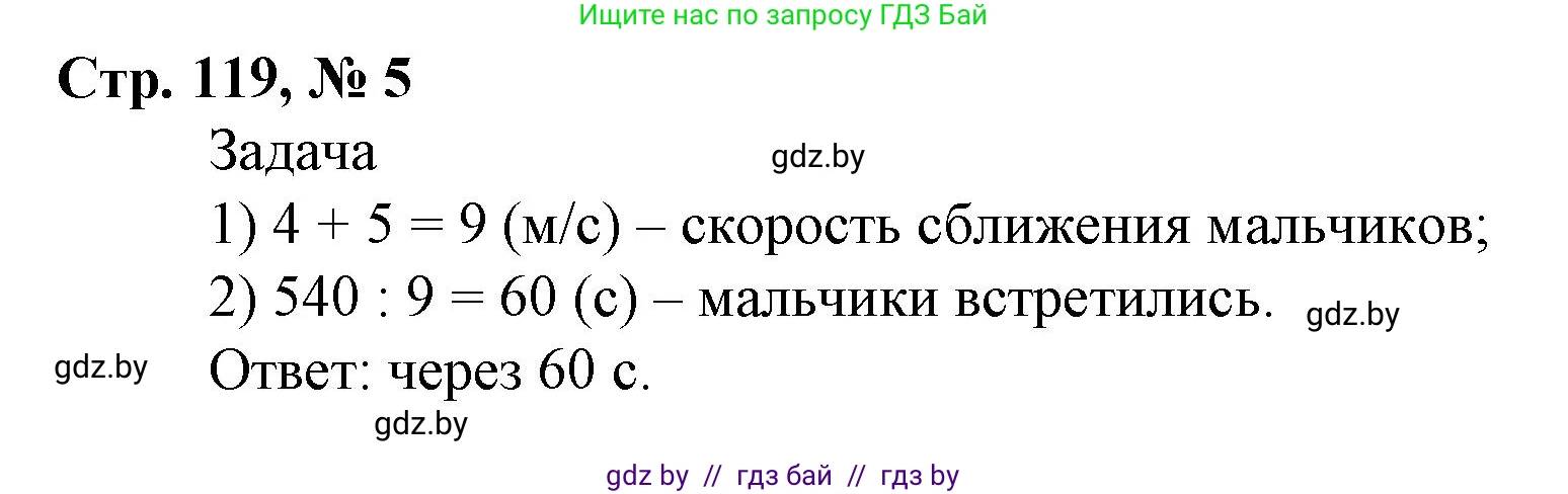 Математика, 4 класс Учебник, авторы: Муравьева Галина Леонидовна, Урбан Мария Анатольевна, издательство Национальный институт образования, Минск, 2022, розового цвета, Часть 2, страница 119, номер 5, Решение 3
