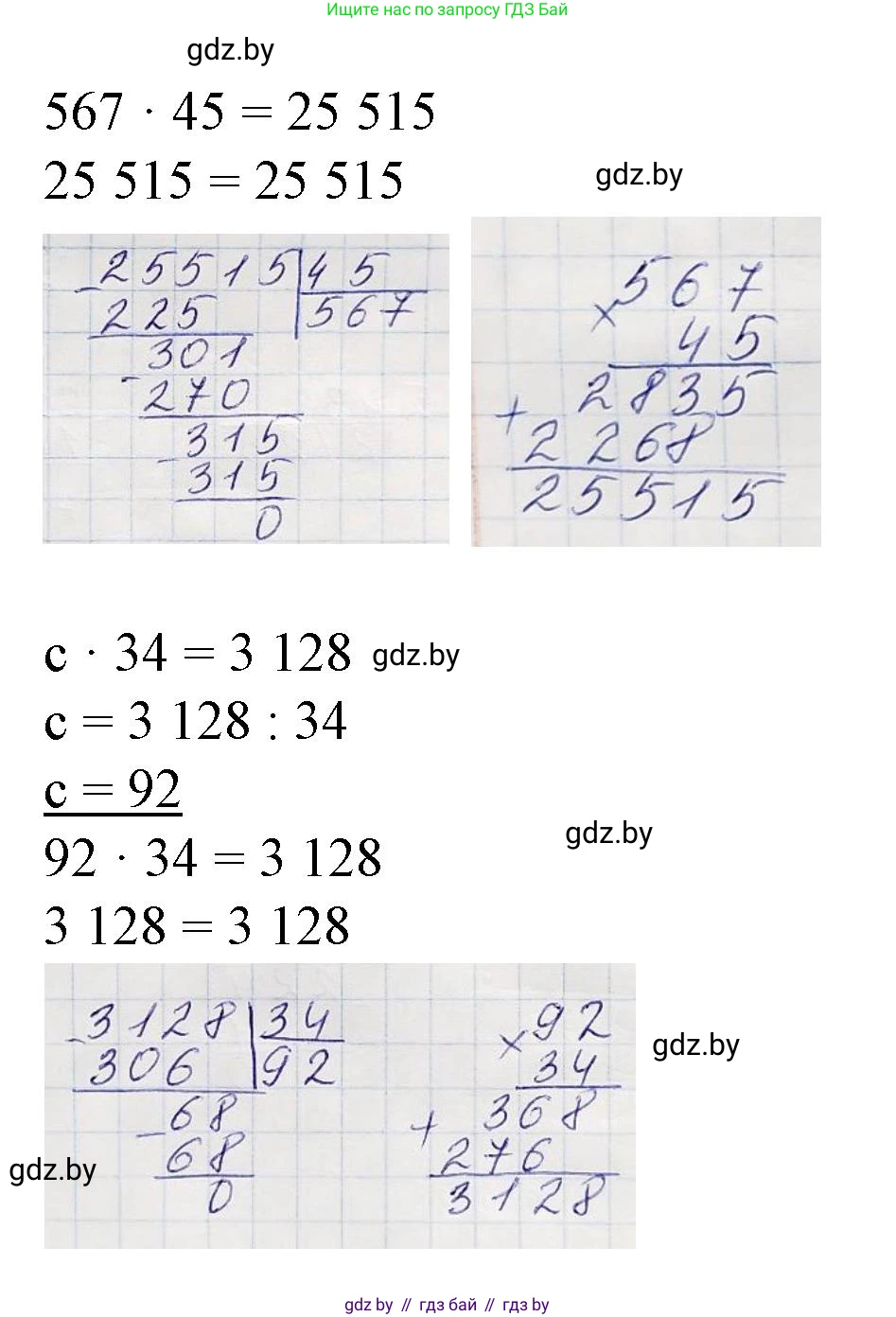 Математика, 4 класс Учебник, авторы: Муравьева Галина Леонидовна, Урбан Мария Анатольевна, издательство Национальный институт образования, Минск, 2022, розового цвета, Часть 2, страница 124, номер 6, Решение 3 (продолжение 2)
