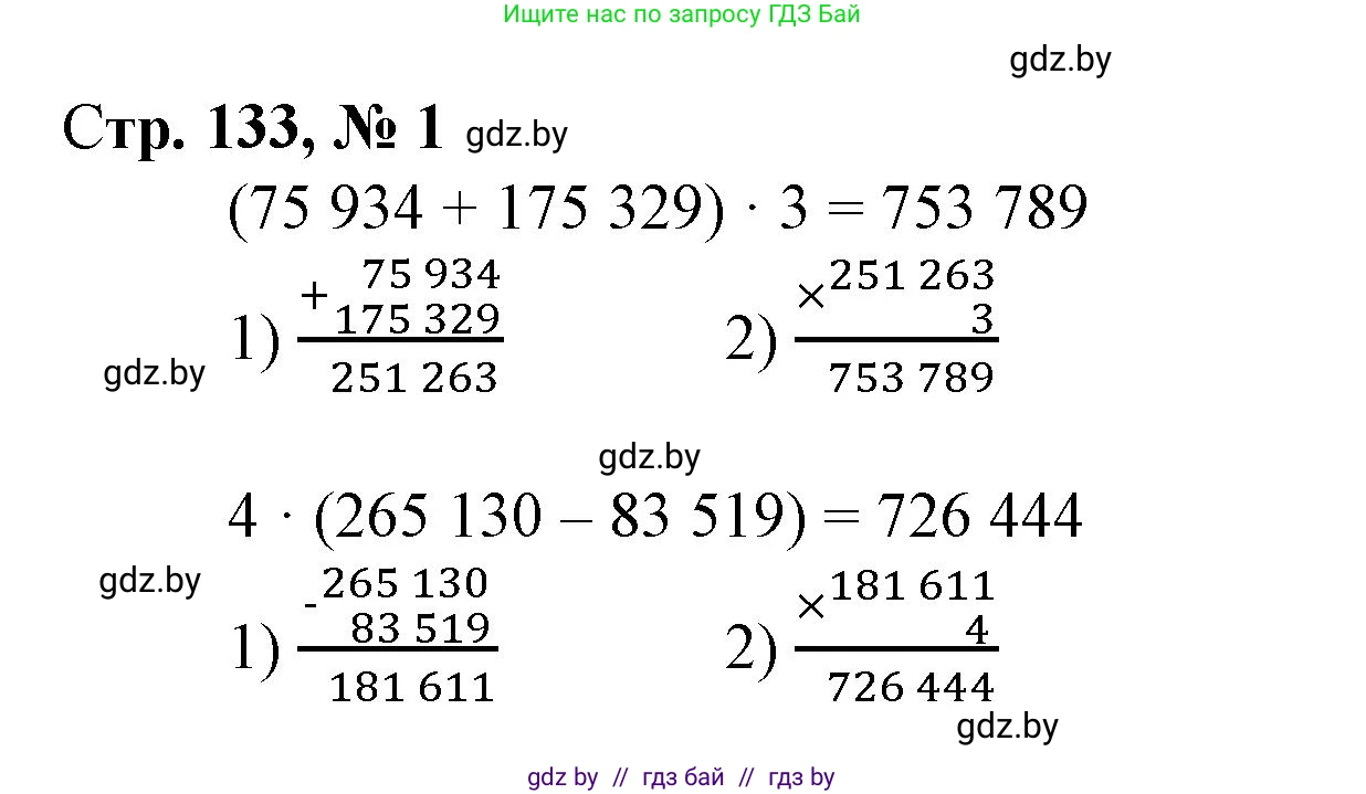 Математика, 4 класс Учебник, авторы: Муравьева Галина Леонидовна, Урбан Мария Анатольевна, издательство Национальный институт образования, Минск, 2022, розового цвета, Часть 1, страница 133, номер 1, Решение 3
