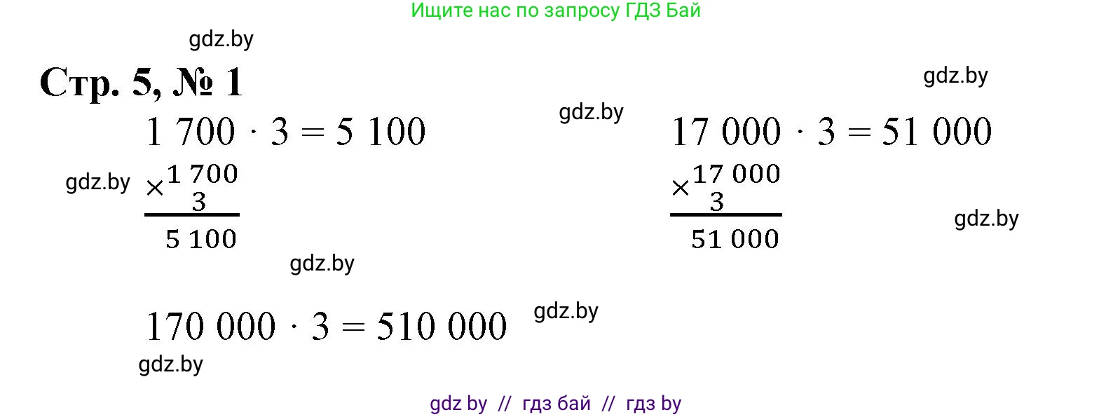 Математика, 4 класс Учебник, авторы: Муравьева Галина Леонидовна, Урбан Мария Анатольевна, издательство Национальный институт образования, Минск, 2022, розового цвета, Часть 2, страница 5, номер 1, Решение 3
