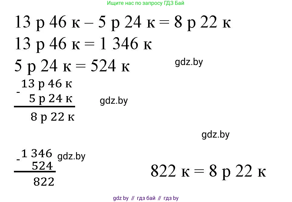 Математика, 4 класс Учебник, авторы: Муравьева Галина Леонидовна, Урбан Мария Анатольевна, издательство Национальный институт образования, Минск, 2022, розового цвета, Часть 1, страница 125, Решение 3
