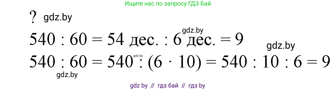 Математика, 4 класс Учебник, авторы: Муравьева Галина Леонидовна, Урбан Мария Анатольевна, издательство Национальный институт образования, Минск, 2022, розового цвета, Часть 2, страница 55, Решение 3