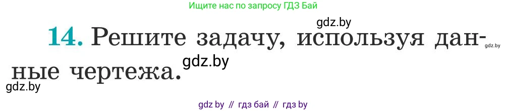 Математика, 5 класс Учебник, авторы: Герасимов Валерий Дмитриевич, Пирютко Ольга Николаевна, Лобанов Александр Павлович, издательство Адукацыя i выхаванне, Минск, 2025, белого цвета, Часть 1, страница 7, номер 14, Условие 2025