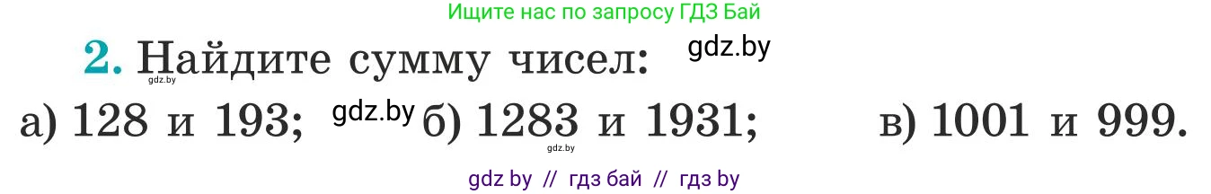 Математика, 5 класс Учебник, авторы: Герасимов Валерий Дмитриевич, Пирютко Ольга Николаевна, Лобанов Александр Павлович, издательство Адукацыя i выхаванне, Минск, 2025, белого цвета, Часть 1, страница 5, номер 2, Условие 2025