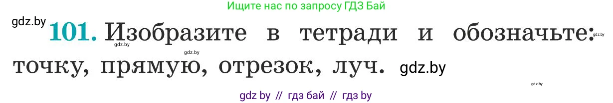 Математика, 5 класс Учебник, авторы: Герасимов Валерий Дмитриевич, Пирютко Ольга Николаевна, Лобанов Александр Павлович, издательство Адукацыя i выхаванне, Минск, 2025, белого цвета, Часть 1, страница 40, номер 101, Условие 2025