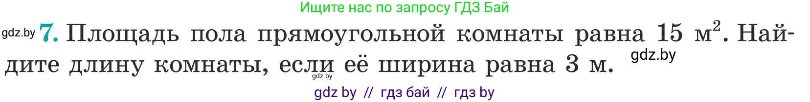 Математика, 5 класс Учебник, авторы: Герасимов Валерий Дмитриевич, Пирютко Ольга Николаевна, Лобанов Александр Павлович, издательство Адукацыя i выхаванне, Минск, 2025, белого цвета, Часть 1, страница 16, номер 7, Условие 2025