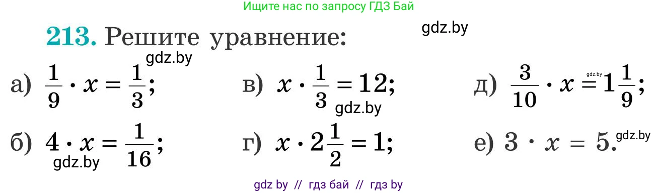 Математика, 5 класс Учебник, авторы: Герасимов Валерий Дмитриевич, Пирютко Ольга Николаевна, Лобанов Александр Павлович, издательство Адукацыя i выхаванне, Минск, 2025, белого цвета, Часть 2, страница 64, номер 213, Условие 2025