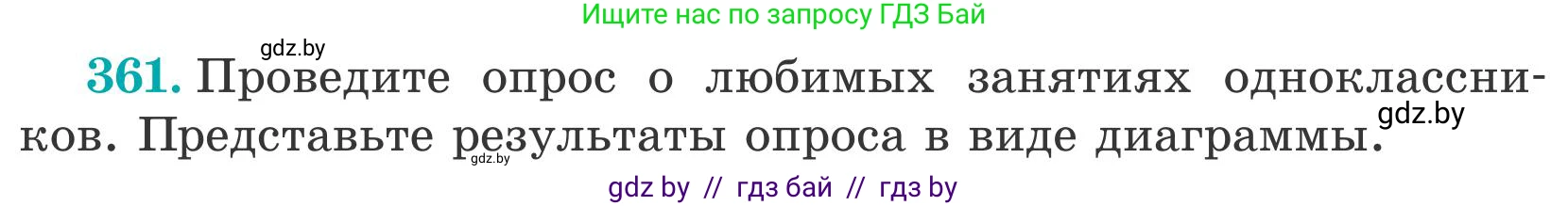 Математика, 5 класс Учебник, авторы: Герасимов Валерий Дмитриевич, Пирютко Ольга Николаевна, Лобанов Александр Павлович, издательство Адукацыя i выхаванне, Минск, 2025, белого цвета, Часть 2, страница 108, номер 361, Условие 2025