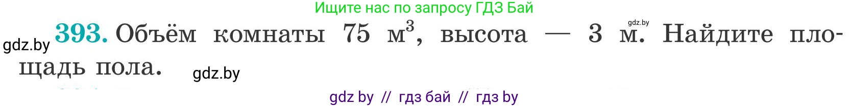 Математика, 5 класс Учебник, авторы: Герасимов Валерий Дмитриевич, Пирютко Ольга Николаевна, Лобанов Александр Павлович, издательство Адукацыя i выхаванне, Минск, 2025, белого цвета, Часть 2, страница 118, номер 393, Условие 2025