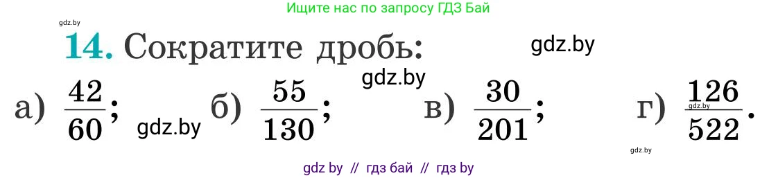 Математика, 5 класс Учебник, авторы: Герасимов Валерий Дмитриевич, Пирютко Ольга Николаевна, Лобанов Александр Павлович, издательство Адукацыя i выхаванне, Минск, 2025, белого цвета, Часть 2, страница 124, номер 14, Условие 2025