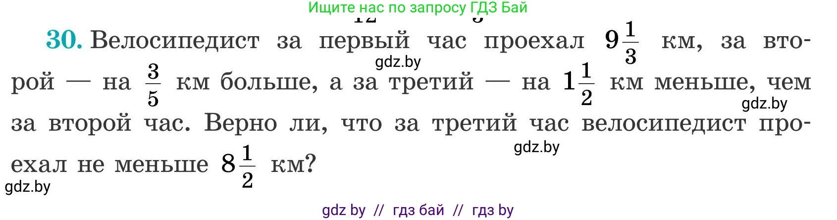 Математика, 5 класс Учебник, авторы: Герасимов Валерий Дмитриевич, Пирютко Ольга Николаевна, Лобанов Александр Павлович, издательство Адукацыя i выхаванне, Минск, 2025, белого цвета, Часть 2, страница 125, номер 30, Условие 2025