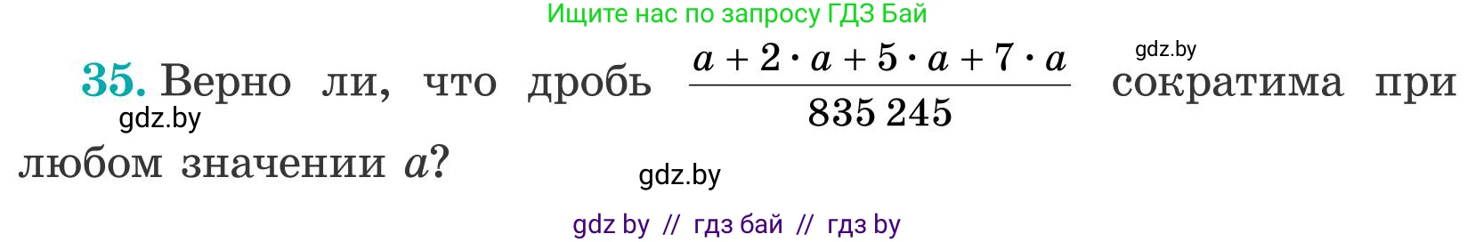 Математика, 5 класс Учебник, авторы: Герасимов Валерий Дмитриевич, Пирютко Ольга Николаевна, Лобанов Александр Павлович, издательство Адукацыя i выхаванне, Минск, 2025, белого цвета, Часть 2, страница 126, номер 35, Условие 2025