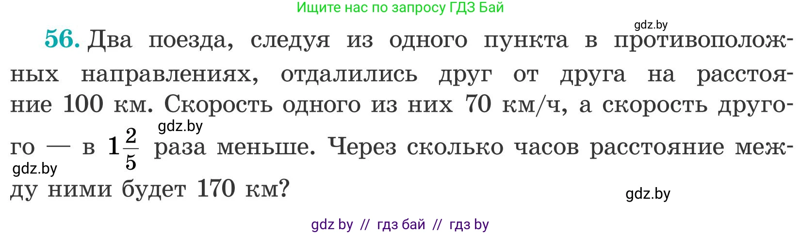 Математика, 5 класс Учебник, авторы: Герасимов Валерий Дмитриевич, Пирютко Ольга Николаевна, Лобанов Александр Павлович, издательство Адукацыя i выхаванне, Минск, 2025, белого цвета, Часть 2, страница 128, номер 56, Условие 2025