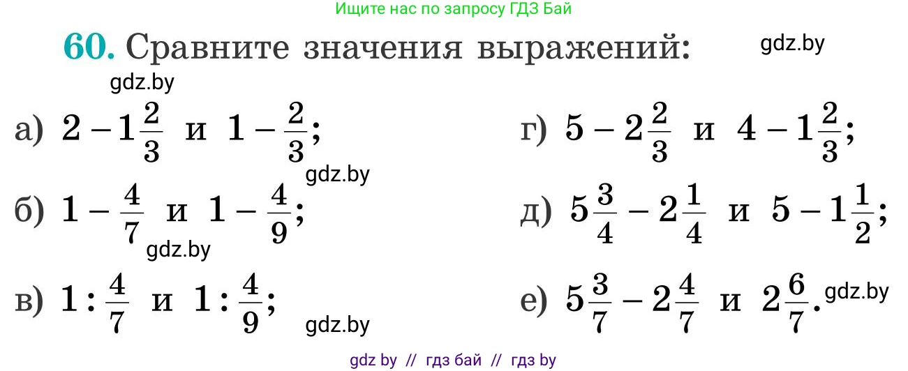 Математика, 5 класс Учебник, авторы: Герасимов Валерий Дмитриевич, Пирютко Ольга Николаевна, Лобанов Александр Павлович, издательство Адукацыя i выхаванне, Минск, 2025, белого цвета, Часть 2, страница 128, номер 60, Условие 2025