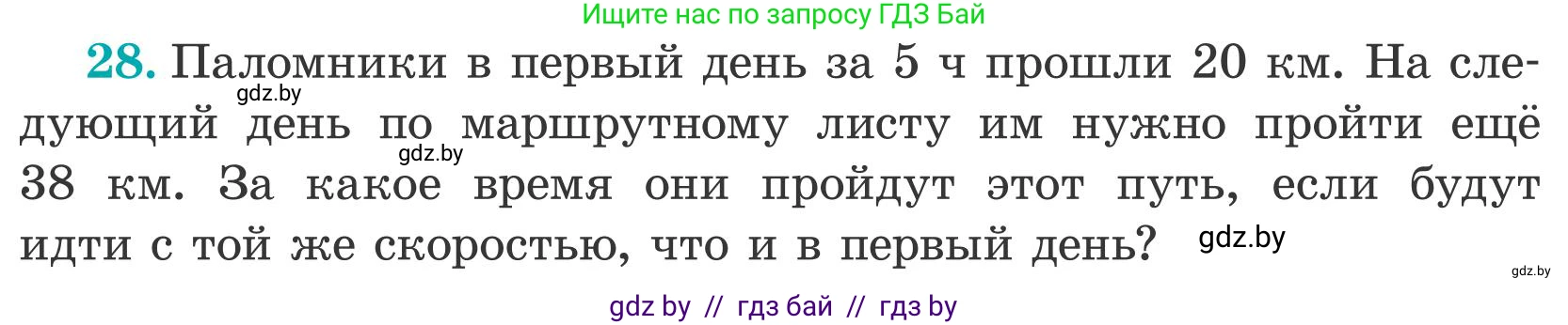Математика, 5 класс Учебник, авторы: Герасимов Валерий Дмитриевич, Пирютко Ольга Николаевна, Лобанов Александр Павлович, издательство Адукацыя i выхаванне, Минск, 2025, белого цвета, Часть 2, страница 134, номер 28, Условие 2025