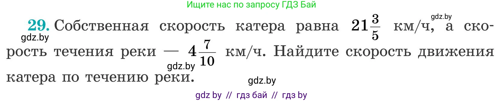 Математика, 5 класс Учебник, авторы: Герасимов Валерий Дмитриевич, Пирютко Ольга Николаевна, Лобанов Александр Павлович, издательство Адукацыя i выхаванне, Минск, 2025, белого цвета, Часть 2, страница 134, номер 29, Условие 2025
