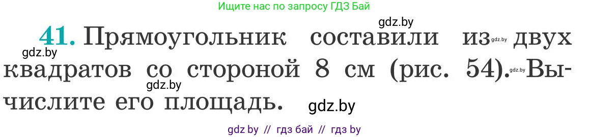 Математика, 5 класс Учебник, авторы: Герасимов Валерий Дмитриевич, Пирютко Ольга Николаевна, Лобанов Александр Павлович, издательство Адукацыя i выхаванне, Минск, 2025, белого цвета, Часть 2, страница 141, номер 41, Условие 2025