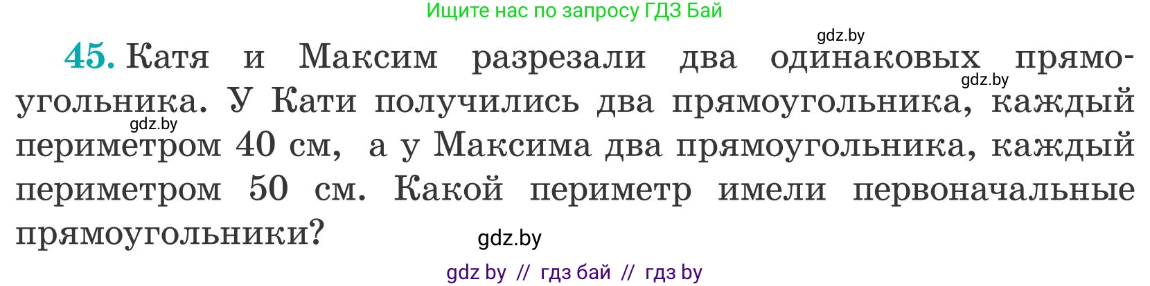 Математика, 5 класс Учебник, авторы: Герасимов Валерий Дмитриевич, Пирютко Ольга Николаевна, Лобанов Александр Павлович, издательство Адукацыя i выхаванне, Минск, 2025, белого цвета, Часть 2, страница 141, номер 45, Условие 2025