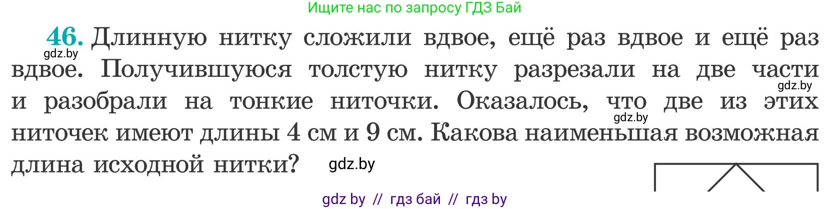 Математика, 5 класс Учебник, авторы: Герасимов Валерий Дмитриевич, Пирютко Ольга Николаевна, Лобанов Александр Павлович, издательство Адукацыя i выхаванне, Минск, 2025, белого цвета, Часть 2, страница 141, номер 46, Условие 2025