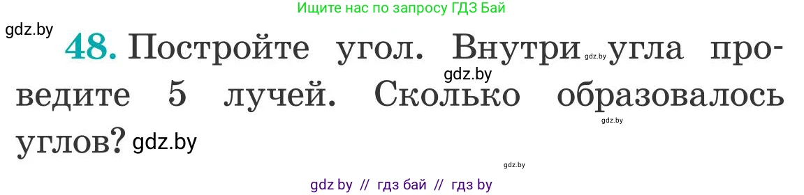 Математика, 5 класс Учебник, авторы: Герасимов Валерий Дмитриевич, Пирютко Ольга Николаевна, Лобанов Александр Павлович, издательство Адукацыя i выхаванне, Минск, 2025, белого цвета, Часть 2, страница 141, номер 48, Условие 2025