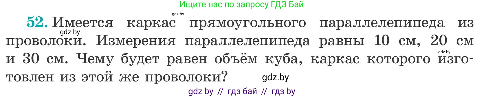 Математика, 5 класс Учебник, авторы: Герасимов Валерий Дмитриевич, Пирютко Ольга Николаевна, Лобанов Александр Павлович, издательство Адукацыя i выхаванне, Минск, 2025, белого цвета, Часть 2, страница 142, номер 52, Условие 2025