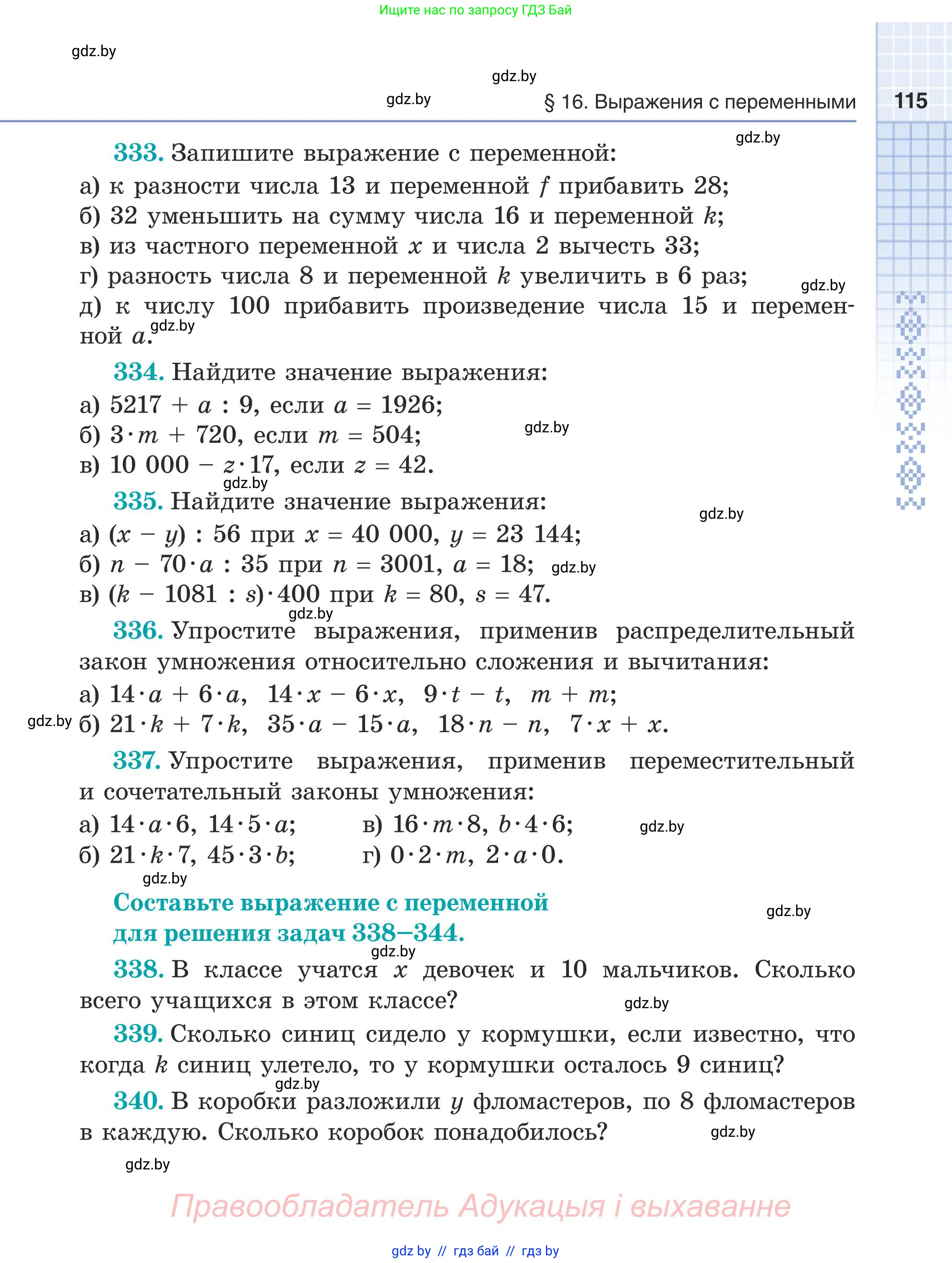 Математика, 5 класс Учебник, авторы: Герасимов Валерий Дмитриевич, Пирютко Ольга Николаевна, Лобанов Александр Павлович, издательство Адукацыя i выхаванне, Минск, 2025, белого цвета, Часть 1, страница 115