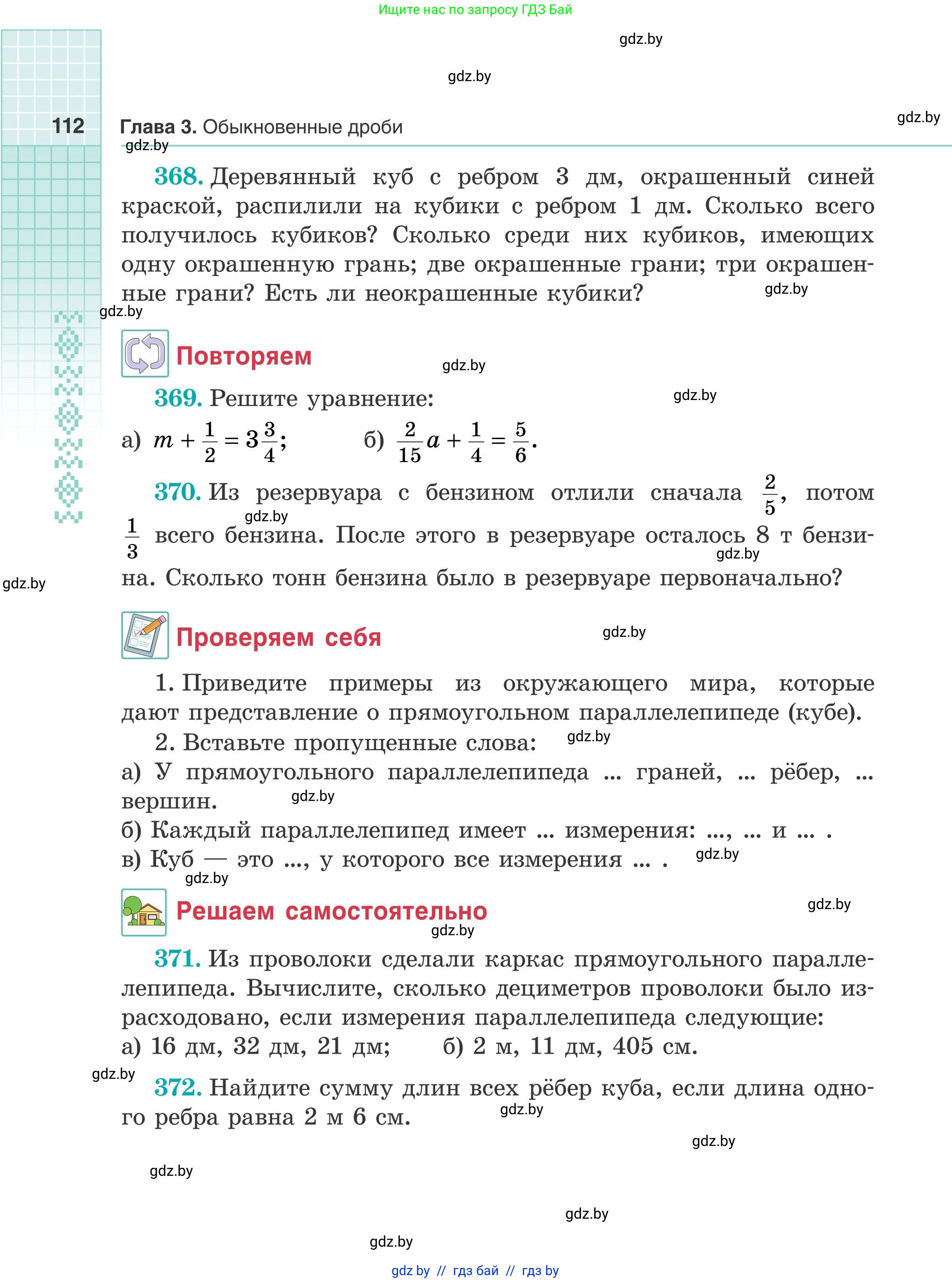 Математика, 5 класс Учебник, авторы: Герасимов Валерий Дмитриевич, Пирютко Ольга Николаевна, Лобанов Александр Павлович, издательство Адукацыя i выхаванне, Минск, 2025, белого цвета, Часть 2, страница 112
