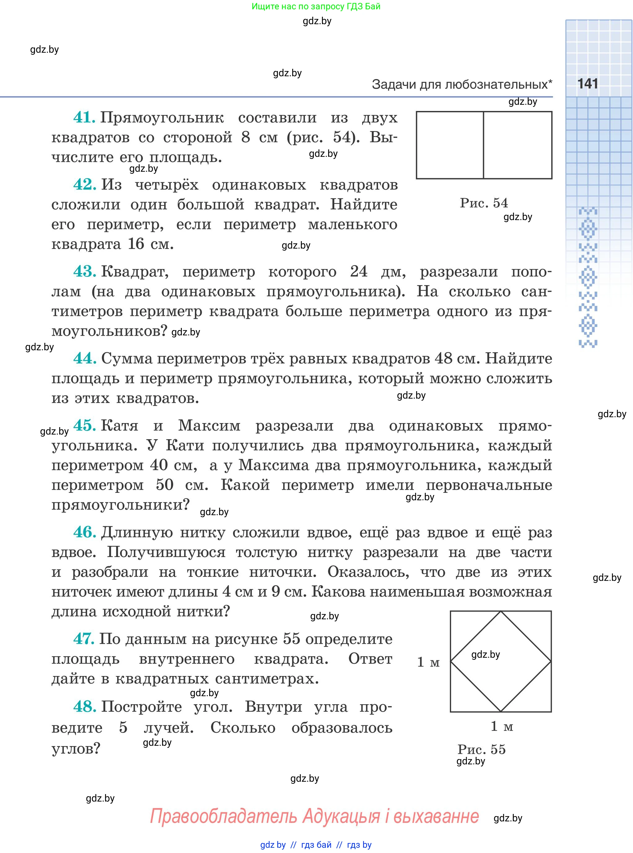 Математика, 5 класс Учебник, авторы: Герасимов Валерий Дмитриевич, Пирютко Ольга Николаевна, Лобанов Александр Павлович, издательство Адукацыя i выхаванне, Минск, 2025, белого цвета, Часть 2, страница 141