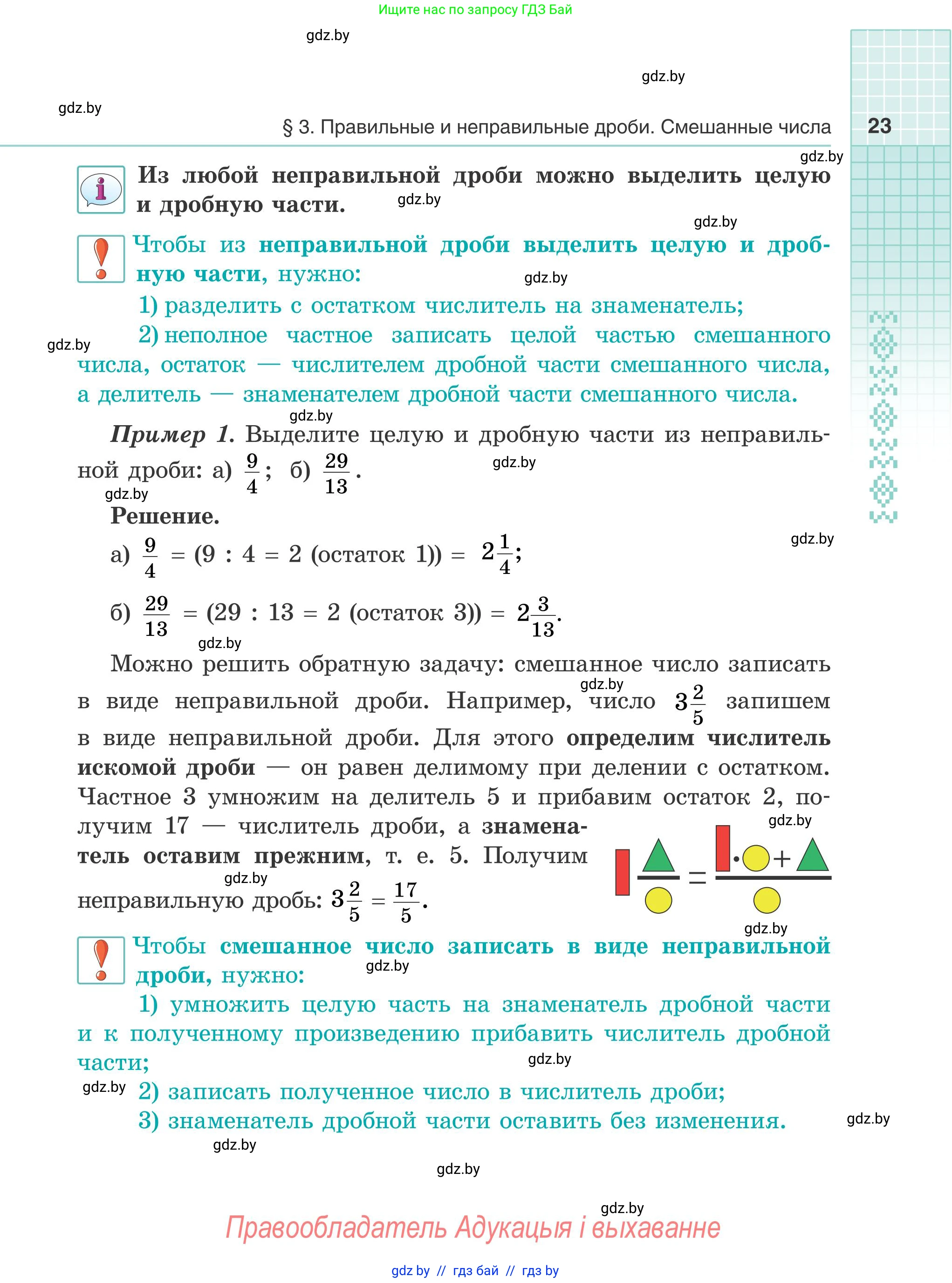 Математика, 5 класс Учебник, авторы: Герасимов Валерий Дмитриевич, Пирютко Ольга Николаевна, Лобанов Александр Павлович, издательство Адукацыя i выхаванне, Минск, 2025, белого цвета, страница 23