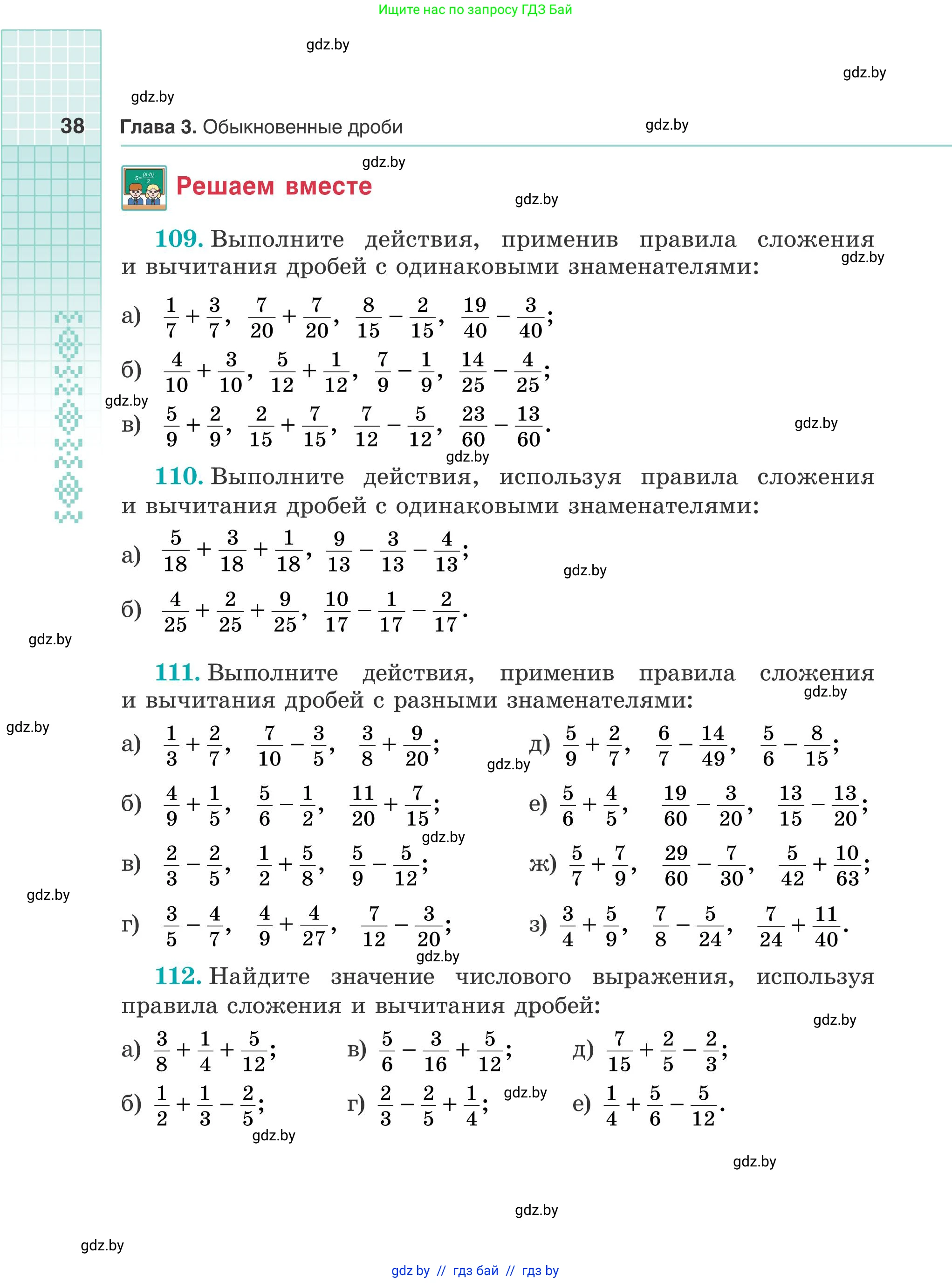 Математика, 5 класс Учебник, авторы: Герасимов Валерий Дмитриевич, Пирютко Ольга Николаевна, Лобанов Александр Павлович, издательство Адукацыя i выхаванне, Минск, 2025, белого цвета, Часть 2, страница 38