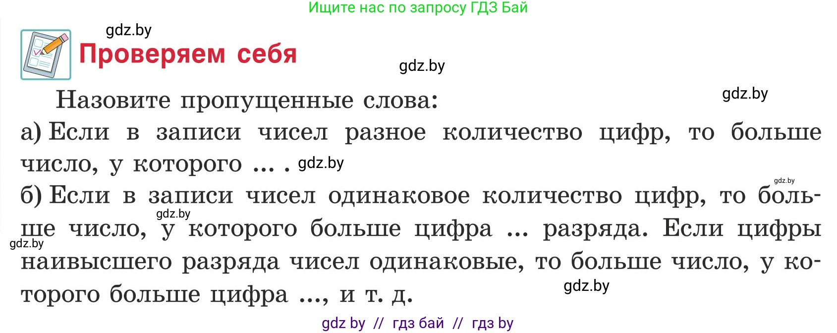 Математика, 5 класс Учебник, авторы: Герасимов Валерий Дмитриевич, Пирютко Ольга Николаевна, Лобанов Александр Павлович, издательство Адукацыя i выхаванне, Минск, 2025, белого цвета, Часть 1, страница 34, Условие 2025
