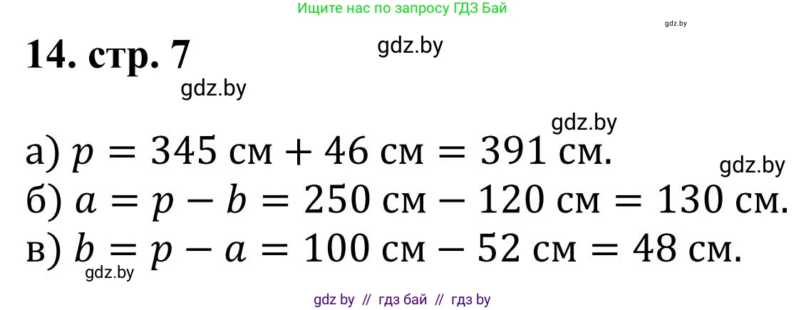 Математика, 5 класс Учебник, авторы: Герасимов Валерий Дмитриевич, Пирютко Ольга Николаевна, Лобанов Александр Павлович, издательство Адукацыя i выхаванне, Минск, 2025, белого цвета, Часть 1, страница 7, номер 14, Решение 2025